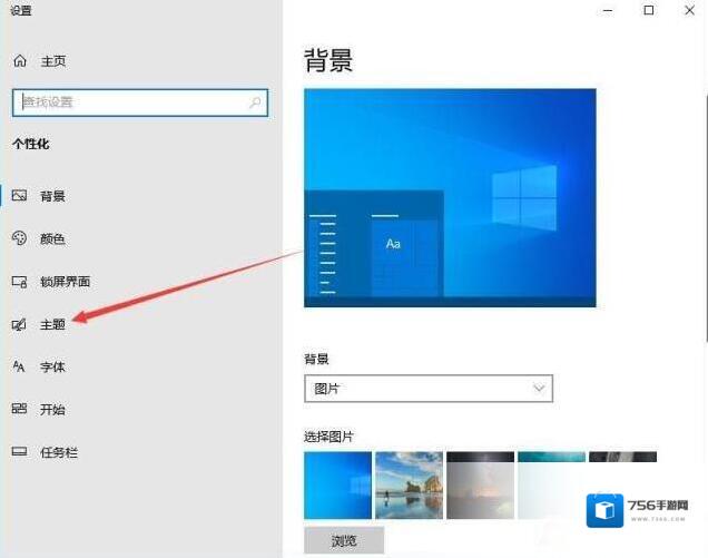 Windows10声音设置