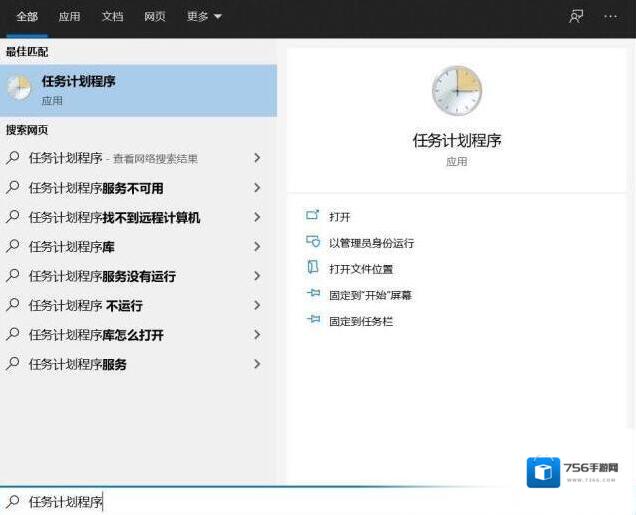 Windows10计划任务