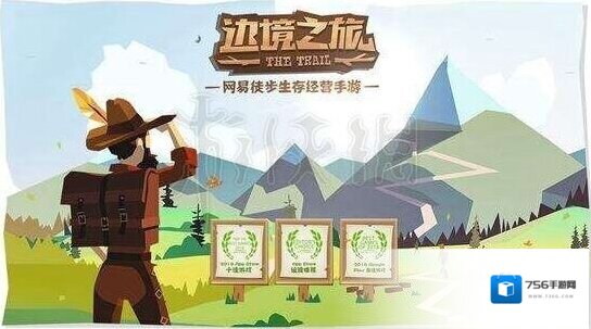 边境之旅东西