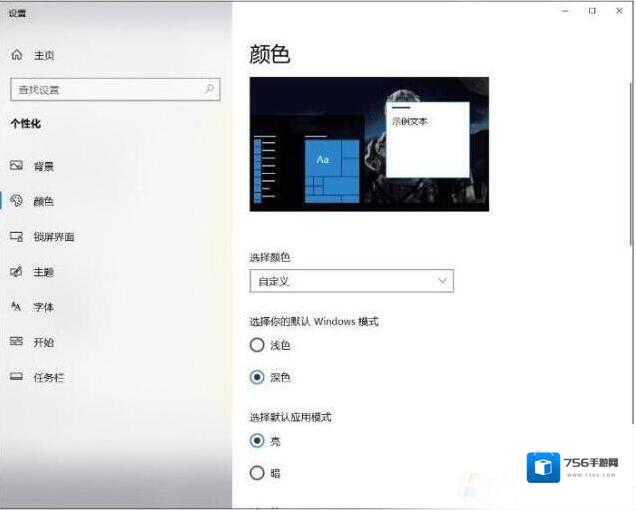 Windows10设置