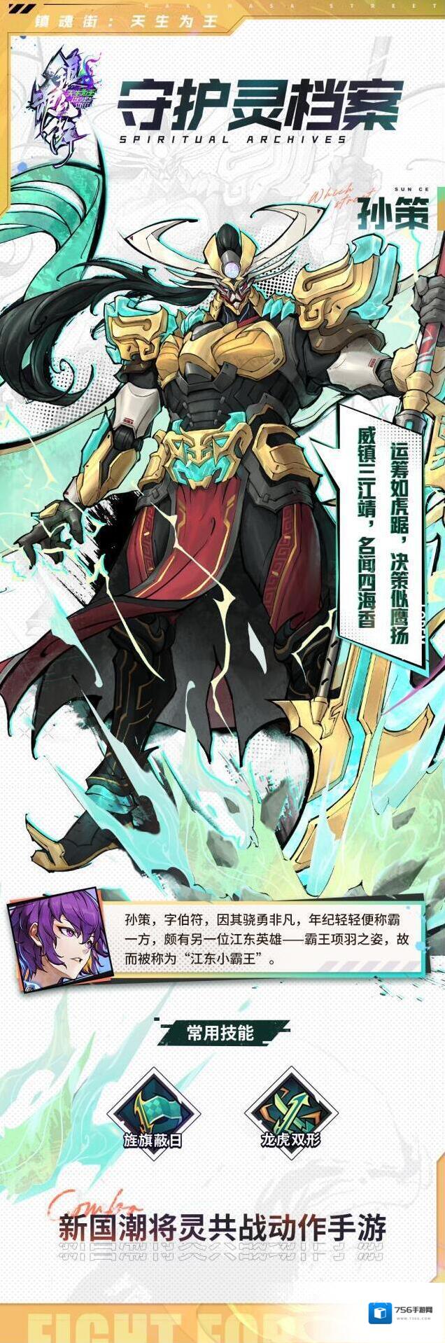 镇魂街天生为王孙策
