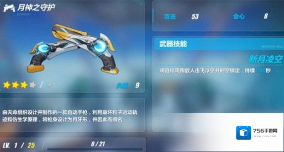 崩坏3月之守护怎么样 月之守护技能属性介绍