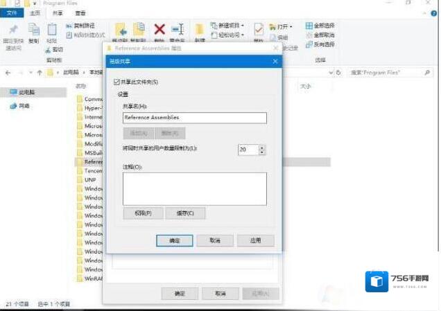 Windows10文件共享