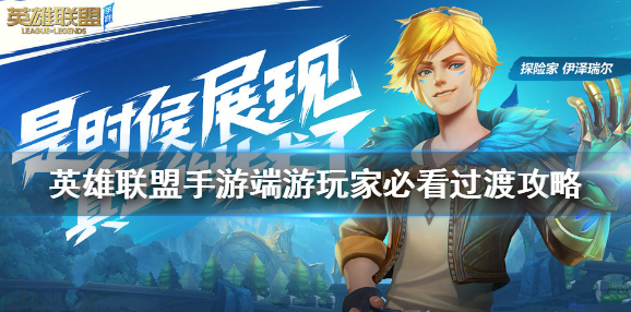 英雄联盟版本