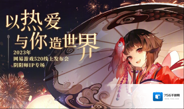 阴阳师情报