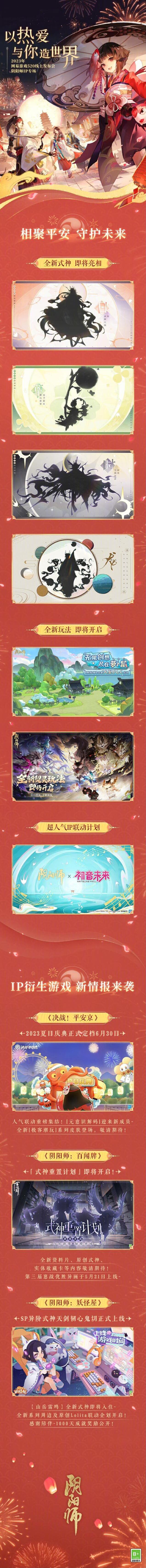 阴阳师登场