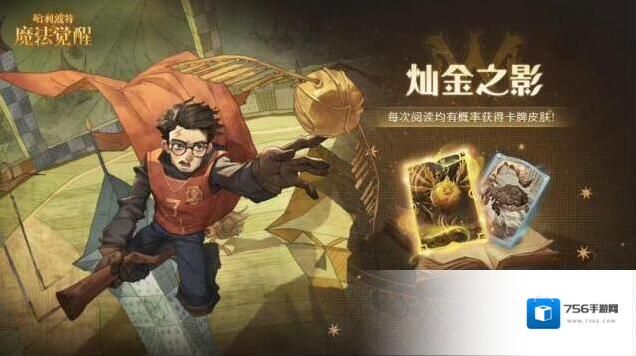 哈利波特魔法觉醒限定