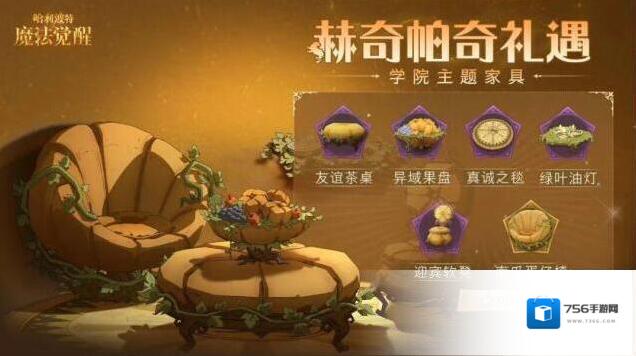 哈利波特魔法觉醒礼遇