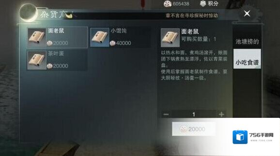 楚留香手游小馄饨在哪买 小馄饨食谱商人坐标