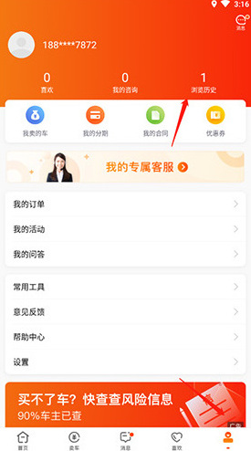优信二手车浏览历史