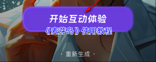麦芽剧场点击