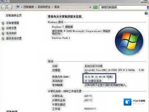 Windows7内存