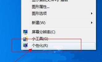 Win7任务栏变不透明了怎么设置为透明？