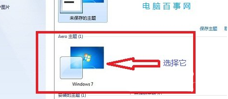 Windows7透明