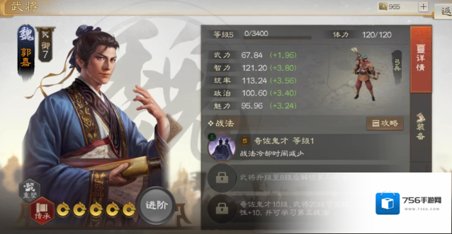 三国志战棋版属性
