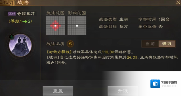 三国志战棋版战法