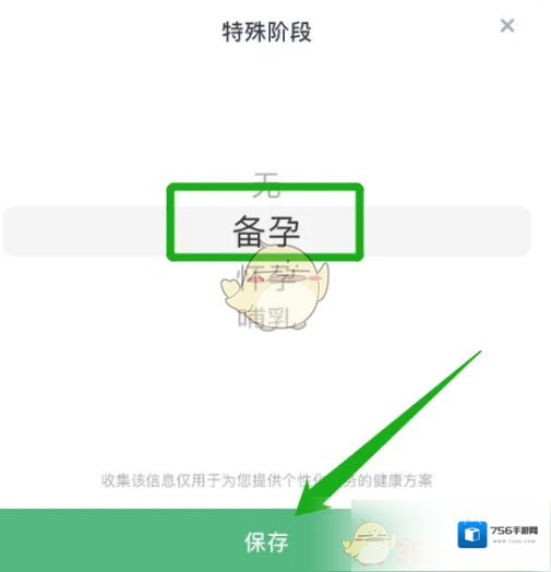 薄荷健康列表