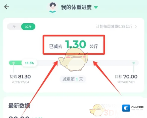 薄荷健康记录