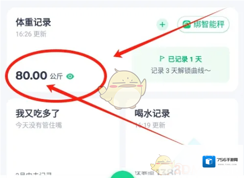 薄荷健康查看