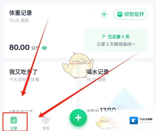 薄荷健康点击