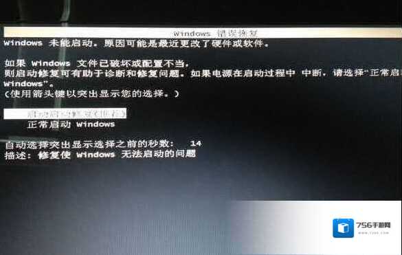 Windows7自动修复