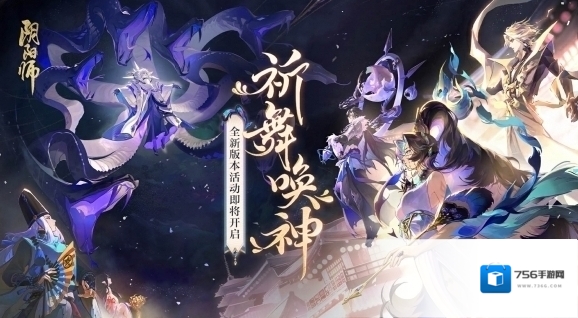 阴阳师应援