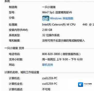 Windows7激活工具
