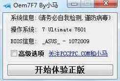 Windows7激活工具