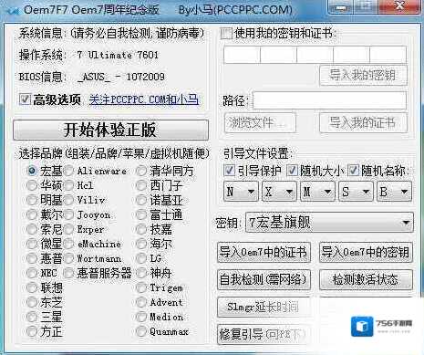 Windows7版本
