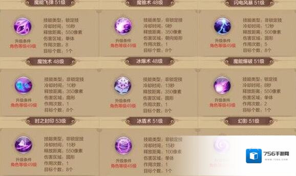 自由幻想手游输出型术士技能怎么搭配 术士技能介绍