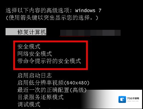 Windows7安全模式