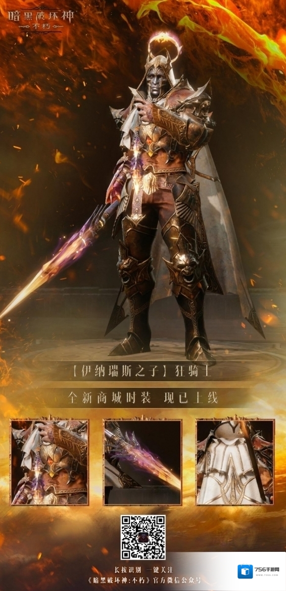 暗黑破坏神不朽之子