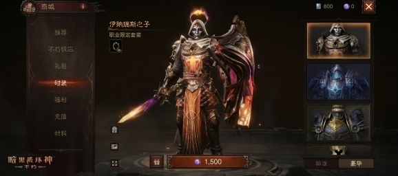 暗黑破坏神不朽时装