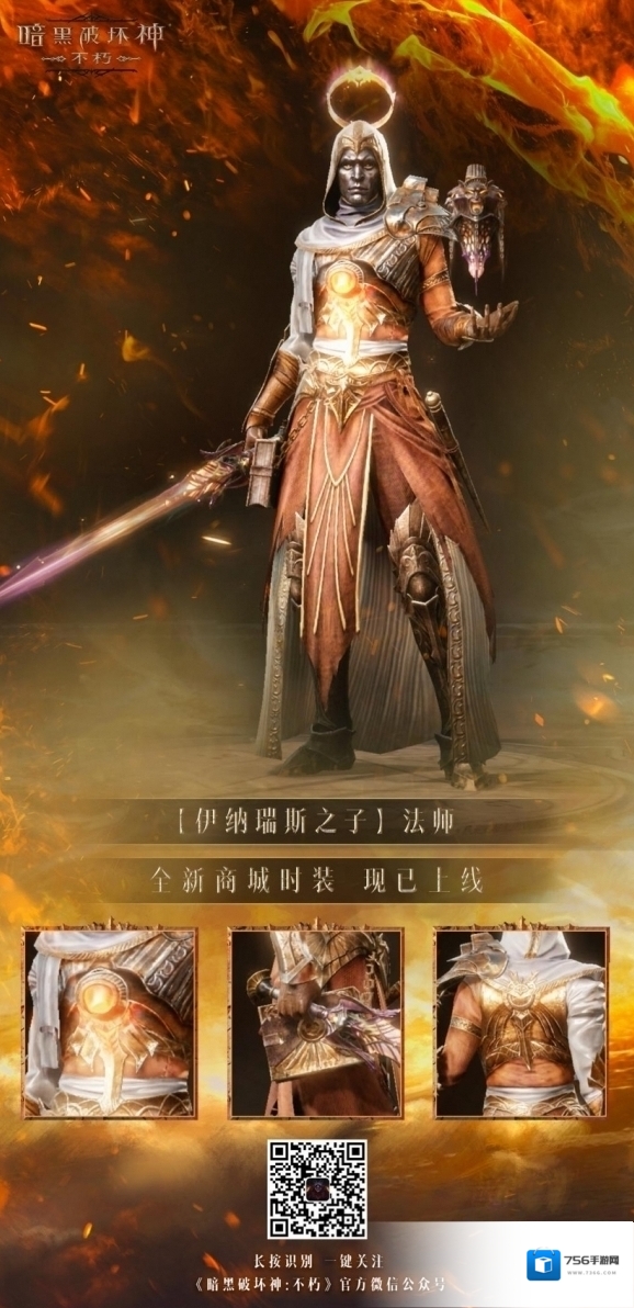 暗黑破坏神不朽金色