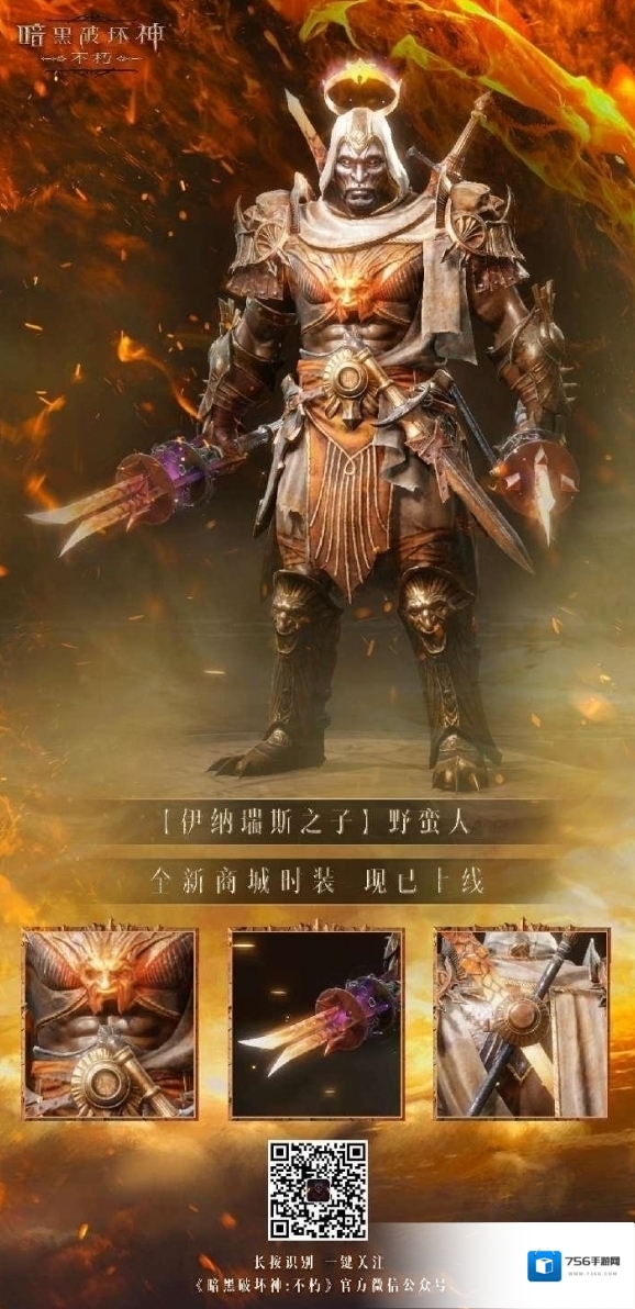 暗黑破坏神不朽骑士