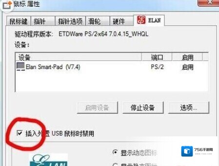 Windows7笔记本触摸板