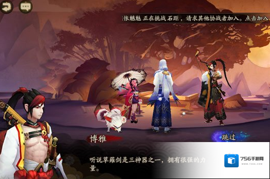 阴阳师草薙剑
