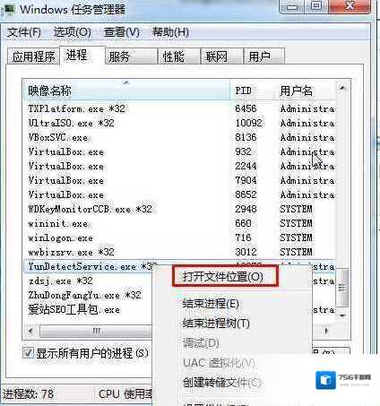 Win7系统YunDetectService.exe是什么进程能删除吗