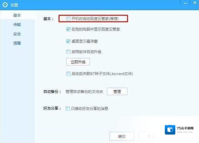 Windows7百度云管家