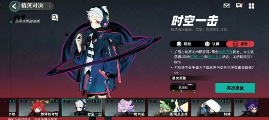 赛尔计划精英对决1-4紧张难度打法攻略