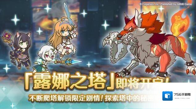 公主连结 高难度关卡「露娜之塔」开启预告！