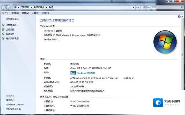 32位Win7旗舰版识别多少内存条？Win7 32位支持多大内存？