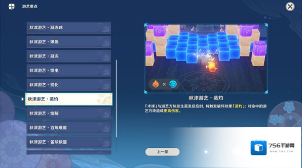 原神术球