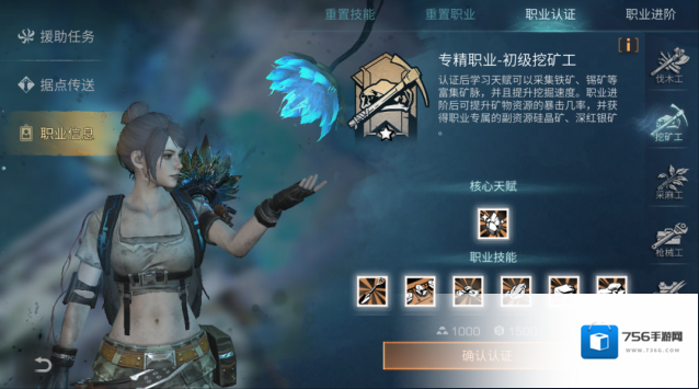明日之后职业