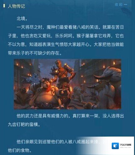 王者荣耀猪八戒背景故事是什么 猪八戒背景故事介绍