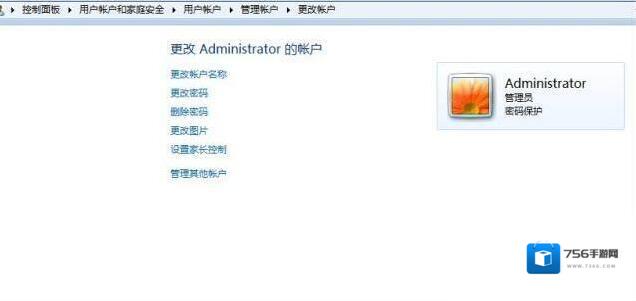 Windows7更改