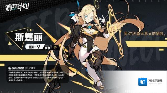 赛尔计划【角色情报】-斯嘉丽