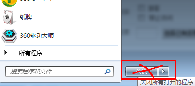 Windows7关机