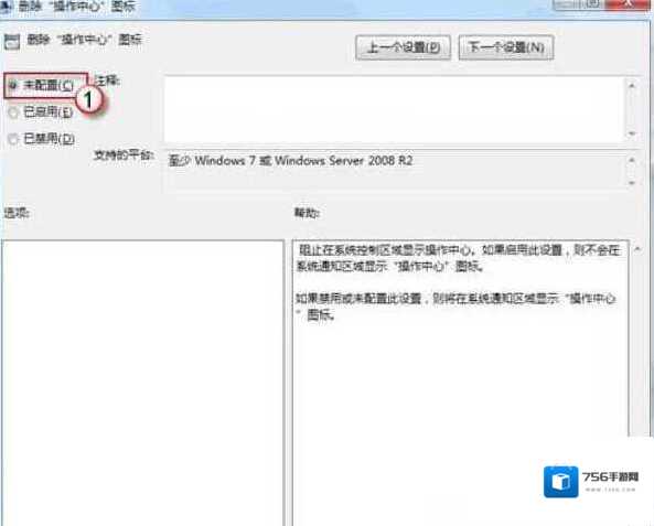Windows7操作中心