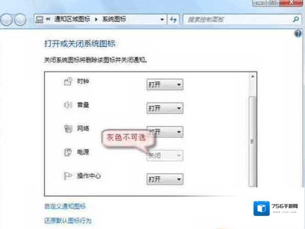 Windows7设置